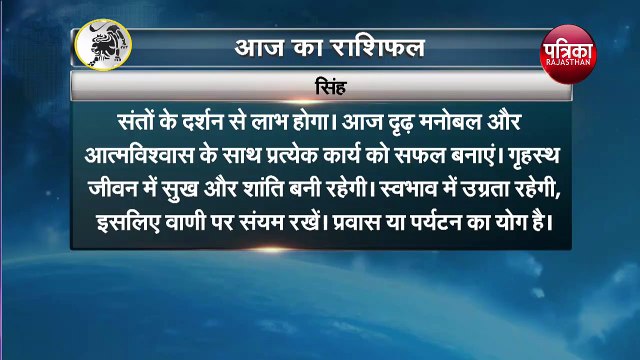 Today Horoscope | Aaj Ka Rashifal | आज का राशिफल | Astrology | zodiac sign | 25 April 2020, Saturday