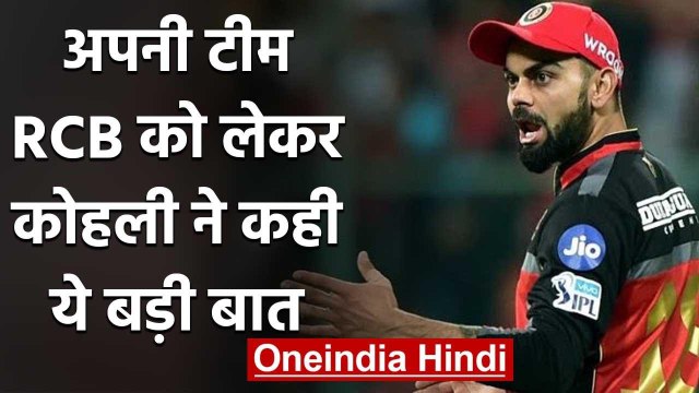 Virat Kohli says will not Leave RCB Till the Time I am Playing IPL | वनइंडिया हिंदी