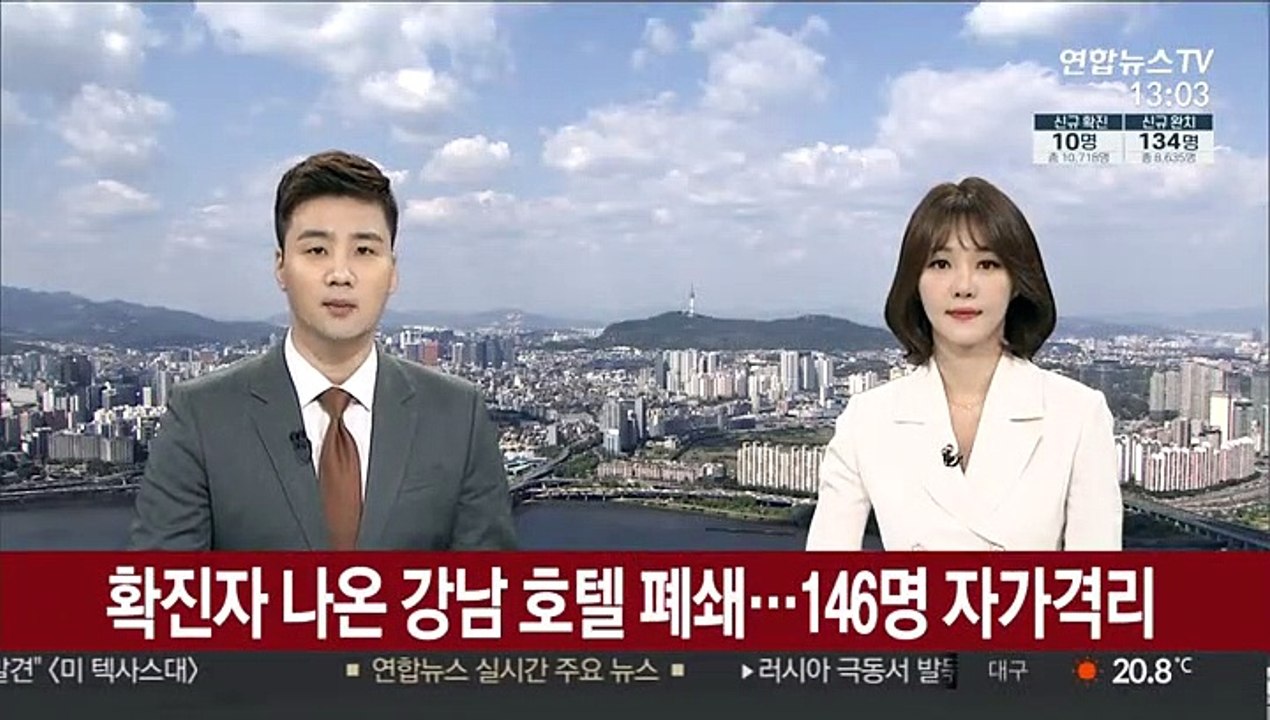 확진자 나온 서울 강남 호텔 폐쇄…직원 146명 자가격리