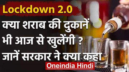 Download Video: India Lockdown : Modi Govt. ने दी दुकानें खोलने की इजाजत, क्या शराब दुकानें खुलेंगी | वनइंडिया हिंदी