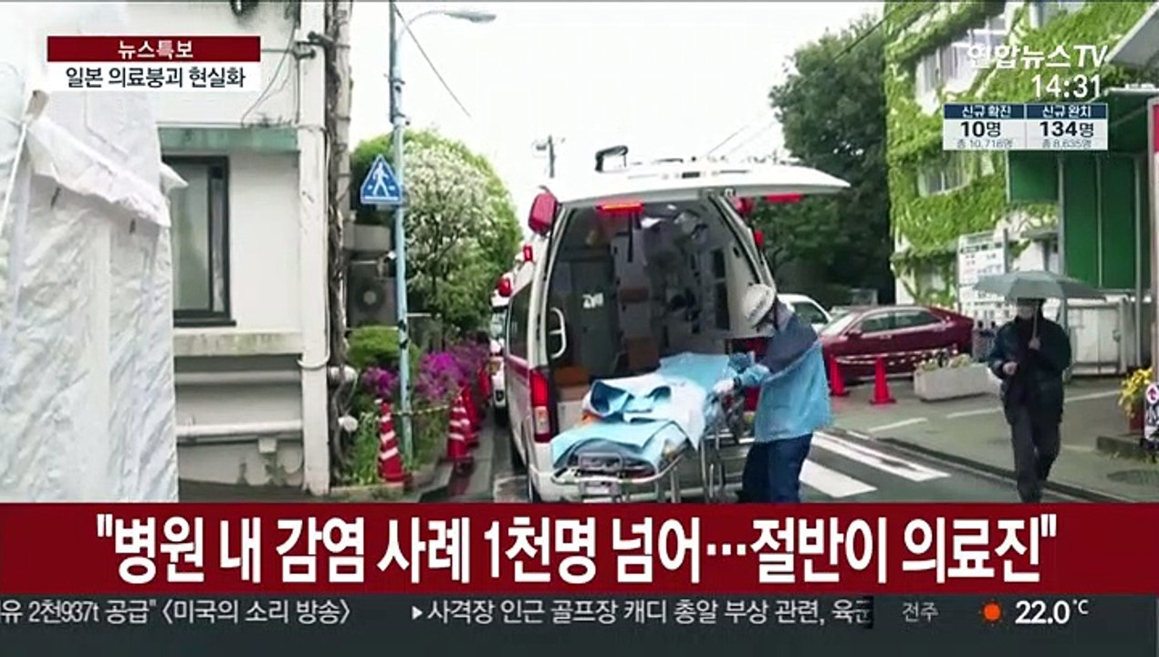 日 "병원 내 감염 1천명 넘어…감염 간호사도 투입"