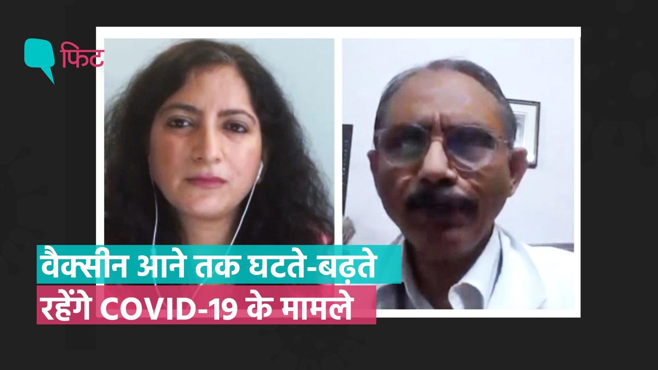 वैक्सीन आने तक घटते-बढ़ते रहेंगे COVID-19 के मामले: डॉ मैथ्यू वर्गीज