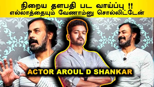 நிறைய தளபதி பட வாய்ப்பு எல்லாத்தையும் வேணாம்னு சொல்லிட்டேன் |ACTOR AROUL |V-CONNECT |FILMIBEAT TAMIL