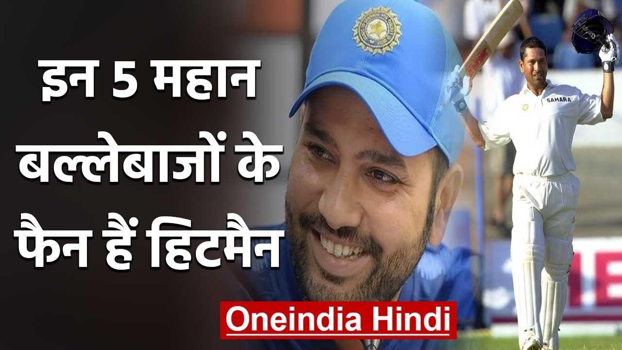 Sachin Tendulkar, Rahul Dravid, Rohit Sharma names his 5 favourite batsman | वनइंडिया हिंदी
