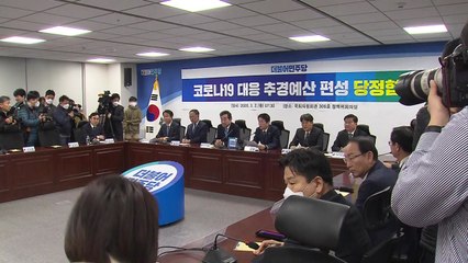 '전 국민 지원금' 진통...당정, 추가예산 국비 검토 / YTN