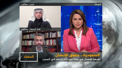 الحصاد- سجون السعودية.. وفاة عبد الله الحامد