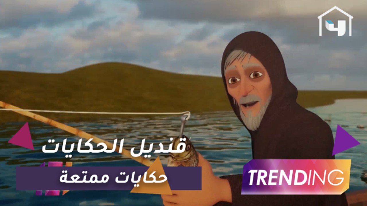قنديل الحكايات مسلسل كرتوني جديد للأطفال في رمضان على MBC3