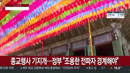 종교행사 기지개…정부 "조용한 전파자 경계해야"