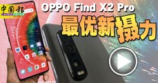 【试机报告】OPPO Find X2 Pro  最优新“摄”力
