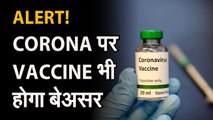 CORONA VACCINE ALERT: शोध के अब तक के नतीजों के अनुसार वैक्सीन से संक्रमण की आशंका कम नहीं होगी