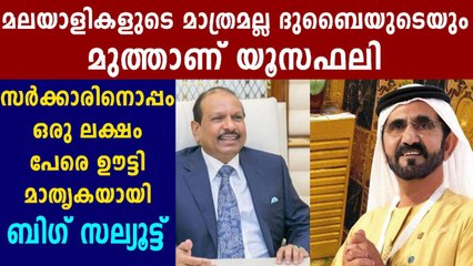 Yussuff Ali Donate To UAE'S '10 Million Meals' campaign | Oneindia Malayalam