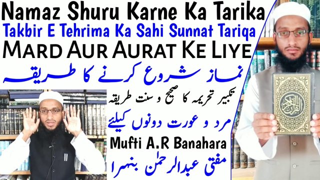 Namaz_Kaise_Shuru_Kare__Takbeer_e_Tehreema_Ka_Tarika_Mard_Or_Aurat_Ke_Liye__تکبیر_تحریمہ_کا_طریقہ in Urdu Hindi Masle Masail, Islamic Bayan, islamic Hadees, islamic knowledge, Hadees Sharif, Quraan, Allah, muslim, islam, dua, zikar