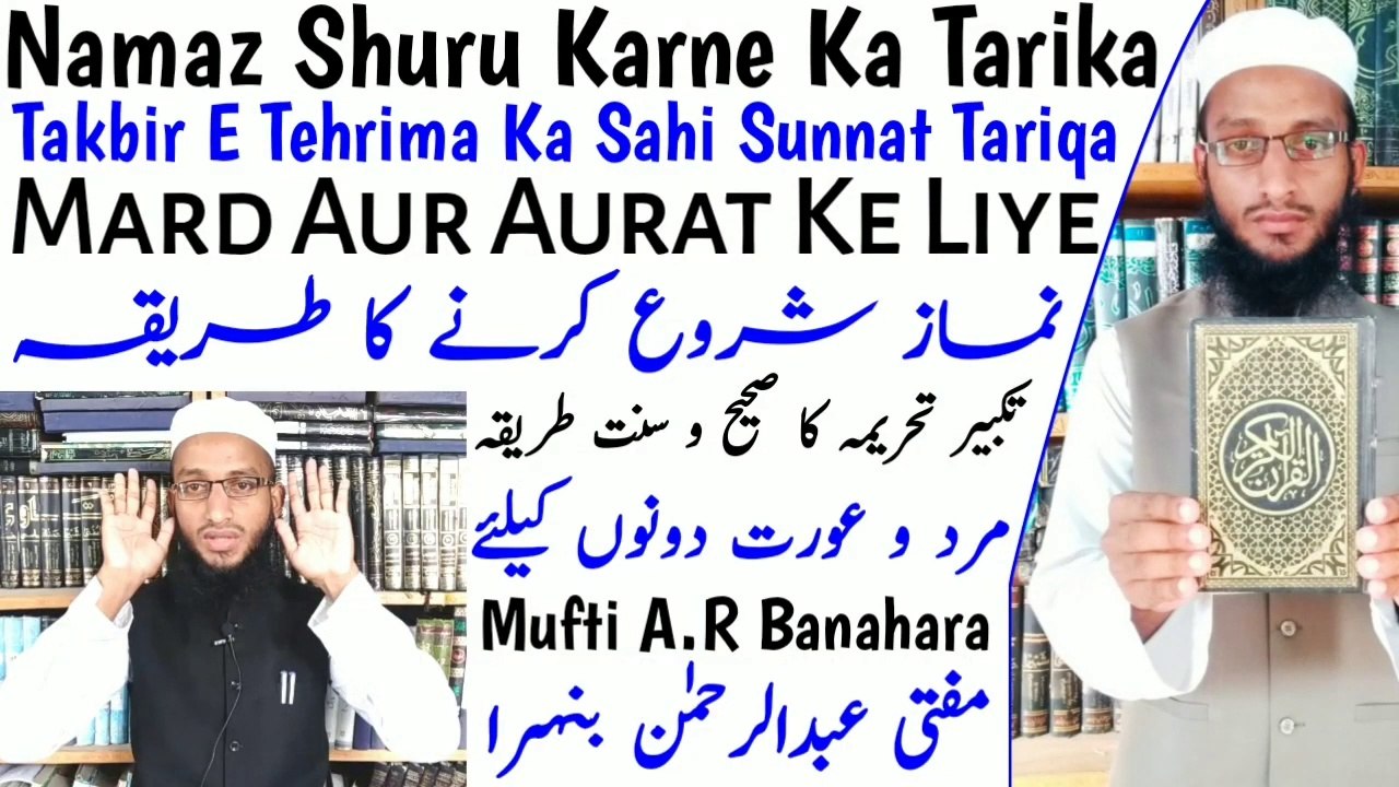 Namaz_Kaise_Shuru_Kare__Takbeer_e_Tehreema_Ka_Tarika_Mard_Or_Aurat_Ke_Liye__تکبیر_تحریمہ_کا_طریقہ in Urdu Hindi Masle Masail, Islamic Bayan, islamic Hadees, islamic knowledge, Hadees Sharif, Quraan, Allah, muslim, islam, dua, zikar
