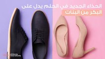 تفسير حلم الحذاء