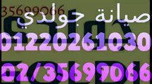 رقم صيانة تكييف جولدي المطرية | 01129347771 | مركز اصلاح جولدي  0235700997