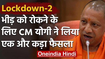 Corona Crisis: Yogi Adityanath का अफसरों को आदेश, 30 June तक कहीं ना इकट्ठी हो भीड़ | वनइंडिया हिंदी