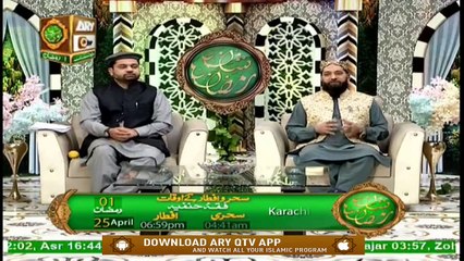 Naimat e Iftar - Islam Aur Quran - Shan e Ramzan - 25th April 2020