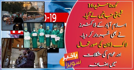 Doctors call for stricter lockdown in Ramadan as Corona death toll reaches 253