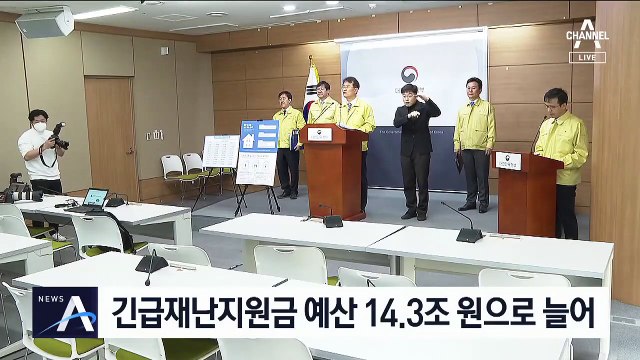 당정, 재난지원금 추가 예산 ‘100% 국비 충당’ 검토