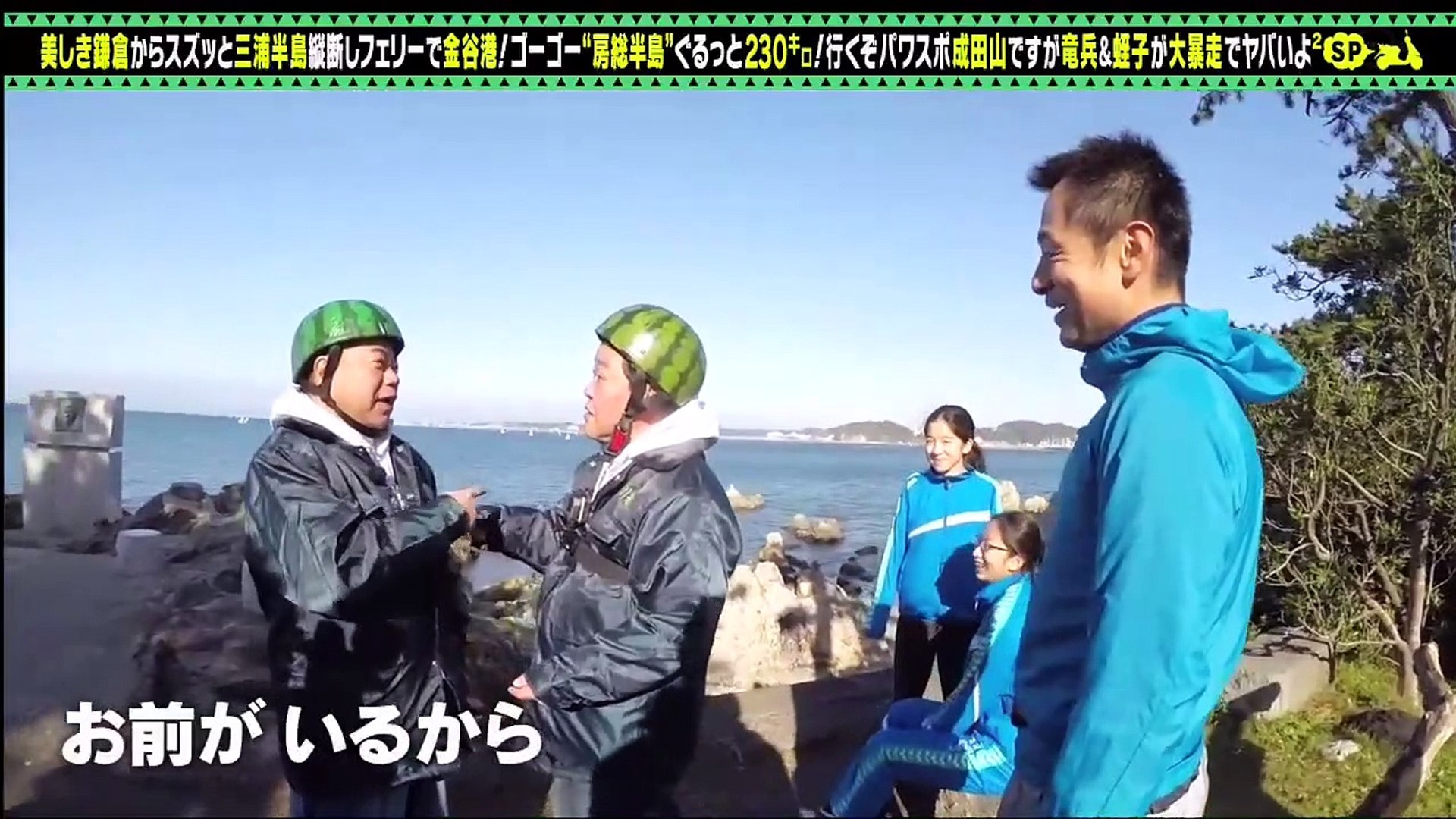 出川哲朗の充電させてもらえませんか 動画 年4月25日 Part 1 3 絶景の鎌倉からゴールは成田山sp 0425 動画 Dailymotion