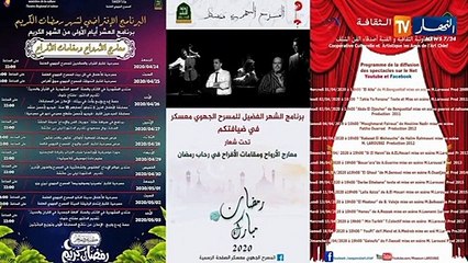 المسارح الجهوية الجزائرية تطلق برنامج إفتراضي لشهر رمضان