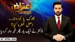 Aiteraz Hai | Adil Abbasi | ARYNews | 25th APRIL 2020