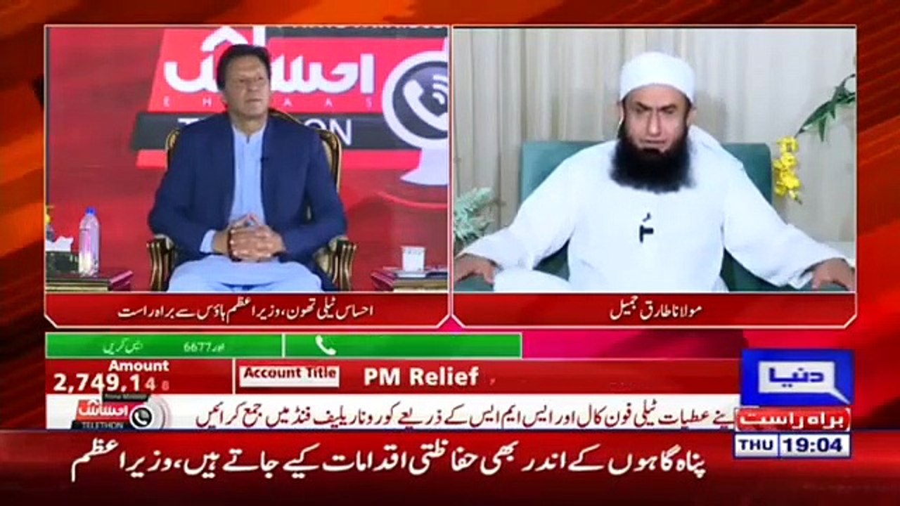 Emotional Bayan of Molana Tariq Jameel with PM Imran Khan _ 23 April 2020