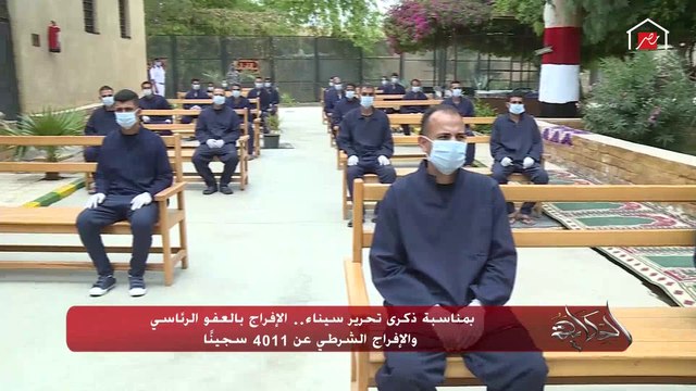 بمناسبة ذكرى تحرير سيناء.. الإفراج بالعفو الرئاسي والإفراج الشرطي عن 4011 سجينا