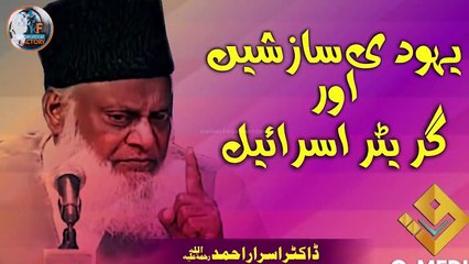 Different Journey of The Greatest Scholar Dr Israr Ahmad