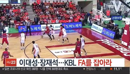 [프로농구] 이대성·장재석…KBL FA를 잡아라