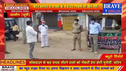 SP व DM ने छेड़ा अभियान, बगैर हेलमेट व मास्क के निकले तो खैर नहीं, सोशल डिस्टेंस का पढ़ाया पाठ | BRAVE NEWS LIVE