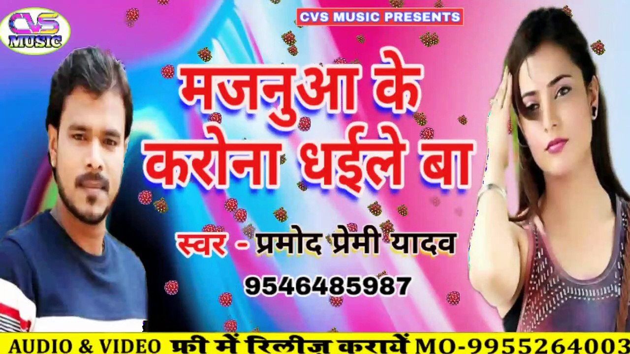 Majanua Ke Corona Dhaile Baa / Pramod Premi Ka Corona Wala Gana 2020