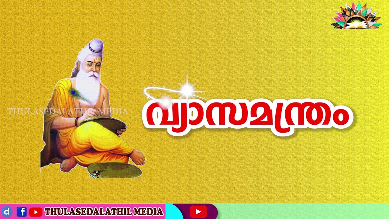 vyasamantra / വ്യസമന്ത്രം
