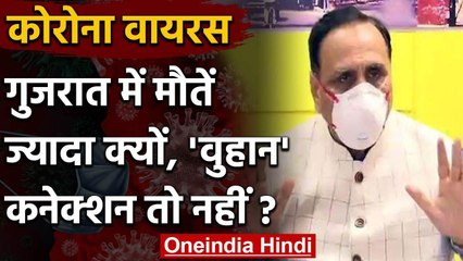 Coronavirus: Gujarat में क्यों बढ़ रहा मौत का आंकड़ा, क्या है Wuhan से कनेक्शन ? | वनइंडिया हिंदी