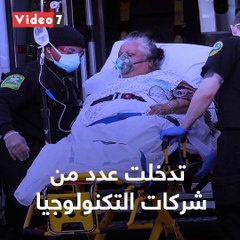 كيف تحاول الشركات والوكالات إنقاذ الولايات المتحدة؟