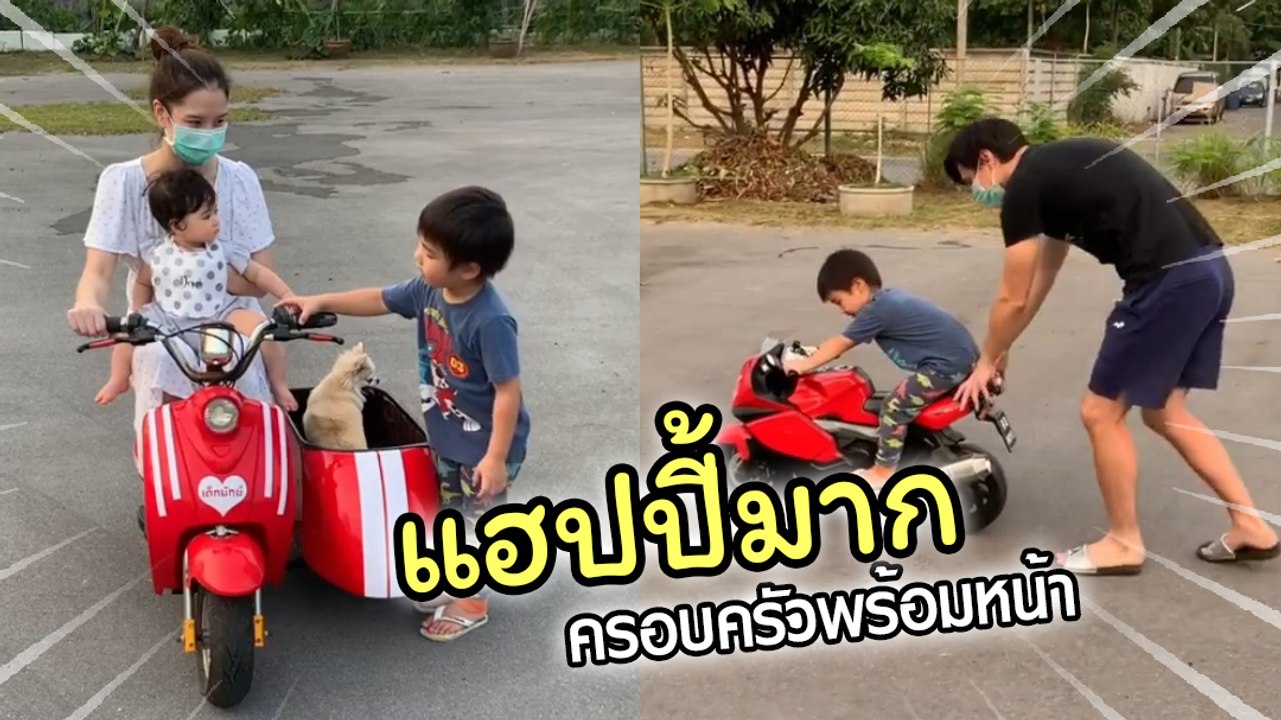 โมเมนต์ที่รอคอย ลิเดีย แมทธิว พาน้องดีแลน และ น้องเดมี่ ออกไปขี่รถเล่นนอกบ้าน