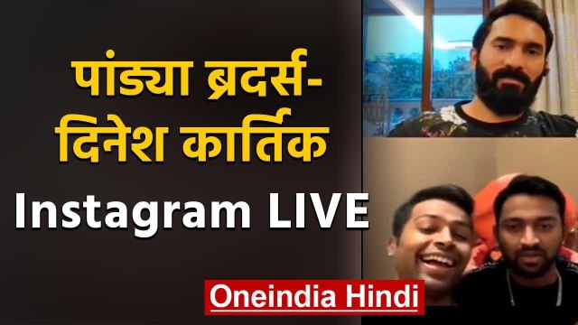 Hardik Pandya LIVE Instagram Chat With Dinesh Karthik, Watch Full Video | वनइंडिया हिंदी