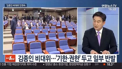 Tải video: [뉴스1번지] 통합당 '김종인 비대위' 28일 출범 안갯속