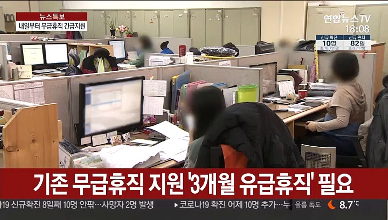 내일부터 무급휴직 긴급지원…최대 150만원 지급