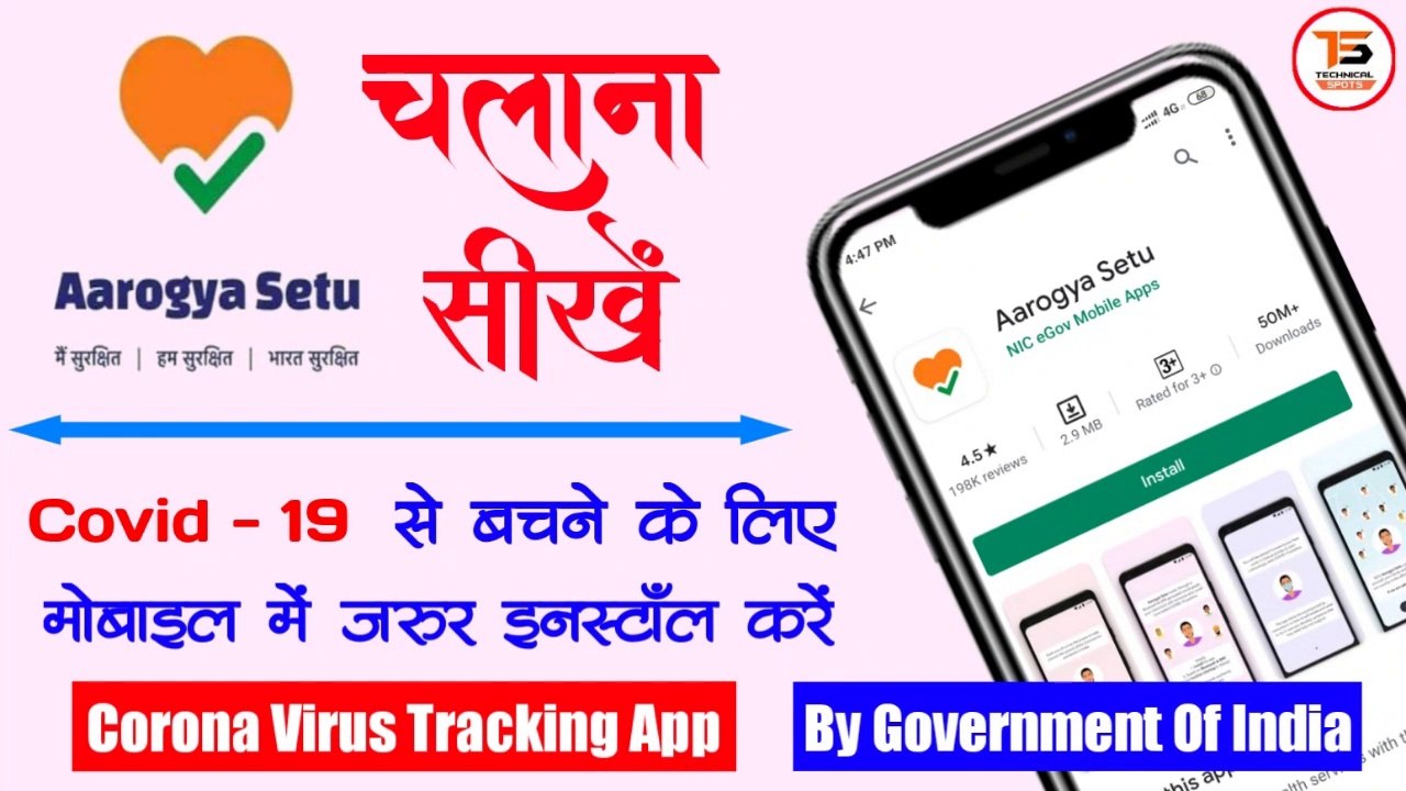 How To Use Aarogya Setu App | Aarogya Setu Kaise Use Kare | Aarogya Setu App By Government Of India