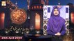 Naimat e Iftar - Islam Aur Khawateen - Shan e Ramzan - 26th April 2020 - ARY Qtv