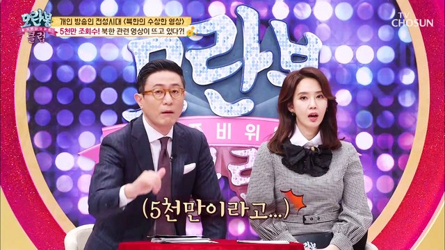 조회수 5천만! 뜨고 있는 화제의 북한 영상?!