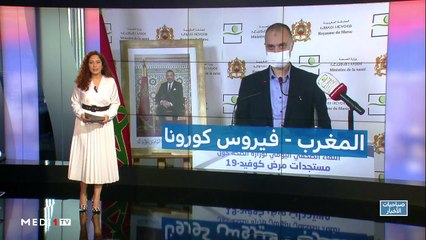 صباحيات الأخبار - 26/04/2020