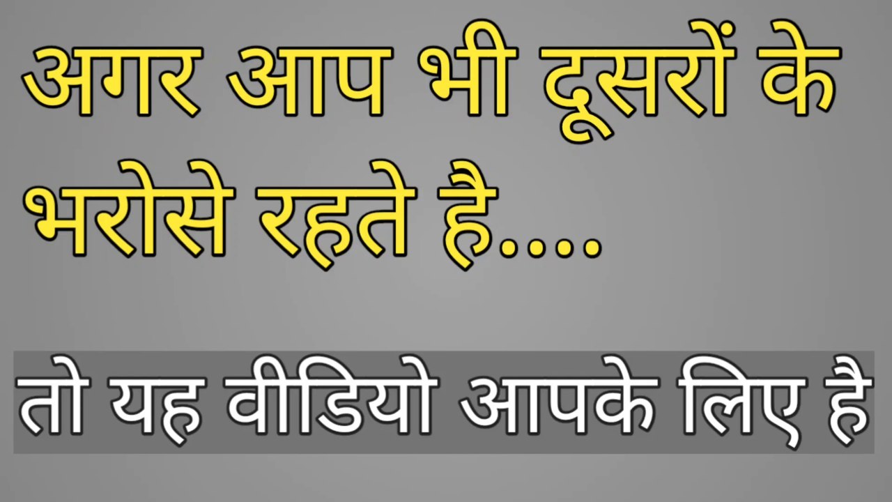 दूसरों के भरोसे मत रहो, अपना काम खुद करो | Kabhi Kisi Ke Bharose Mat Raho | Moral Story