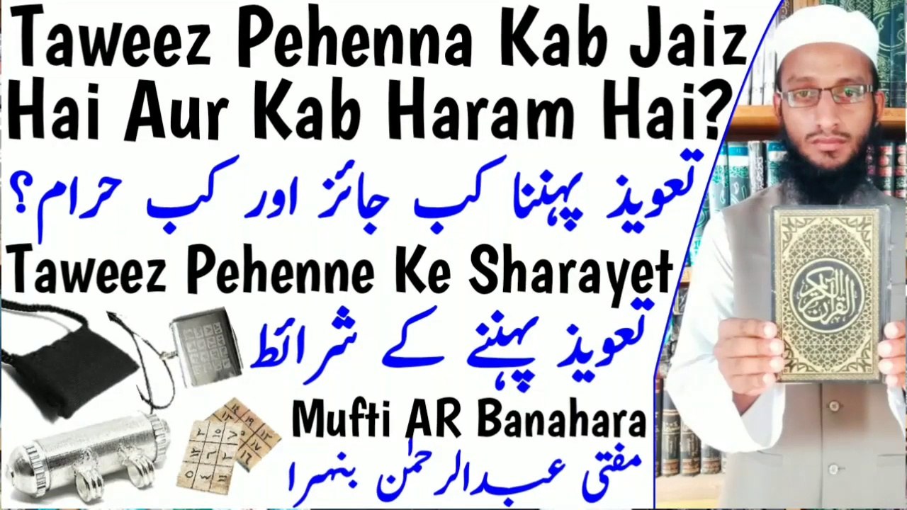 Taweez_Pehnne_Ke_Sharayet__Taweez_Pehenna_Kab_Jaiz_Aur_Kab_Haram_Hai__ताबीज_पहनना_कसाै_ह__ैتعویذ in Urdu Hindi Masle Masail, Islamic Bayan, islamic Hadees, islamic knowledge, Hadees Sharif, Quraan, Allah, muslim, islam, dua, zikar