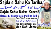 Sajda_e_Sahw_Karne_Ka_Tarika__Sajda_Sahu_Kaise_Kare__Namaz_Ka_Tareeqa__Sajda__سجدۂ_سہو_کا_طریقہ in Urdu Hindi Masle Masail, Islamic Bayan, islamic Hadees, islamic knowledge, Hadees Sharif, Quraan, Allah, muslim, islam, dua, zikar