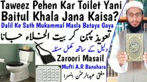 Taweez_Pehen_Kar_Toilet_Jana_Kaisa__Taweez_In_Islam__Taweez_Pehen_Kar_Paikhana_Jana__تعویذ_پہننا in Urdu Hindi Masle Masail, Islamic Bayan, islamic Hadees, islamic knowledge, Hadees Sharif, Quraan, Allah, muslim, islam, dua, zikar