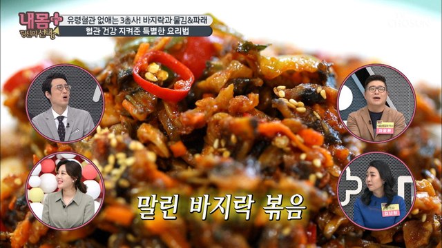 혈관 건강 지켜준 ✦건강 밥상✦ 요리는!?