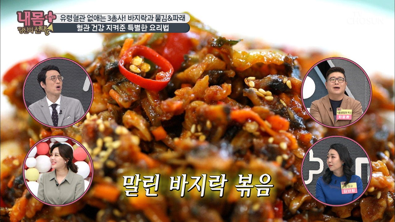 혈관 건강 지켜준 ✦건강 밥상✦ 요리는!?