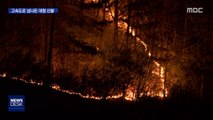 진한 연기에 '초속 20미터' 강풍…역대급 산불